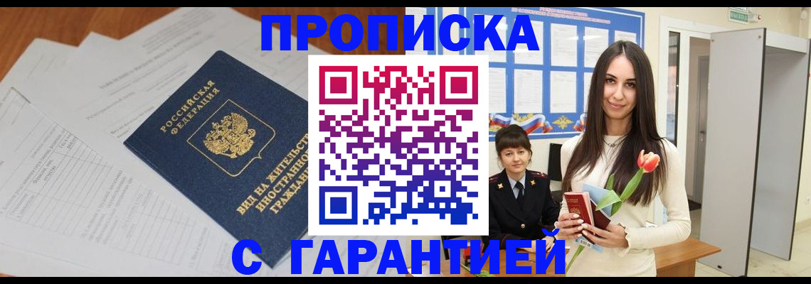 временная регистрация недорого в Яровом